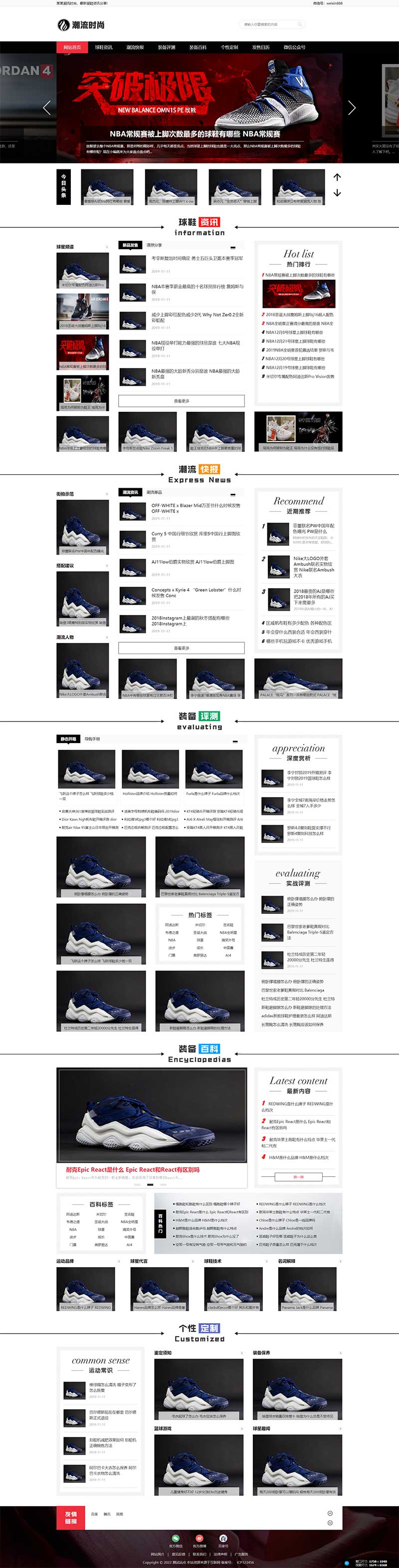 (PC+WAP)pbootcms潮牌鞋球類新聞資訊網站模板 新聞資訊門戶網站源碼下載 (PC+WAP)pbootcms潮牌鞋球類新聞資訊網站模板 新聞資訊門戶網站源碼下載
