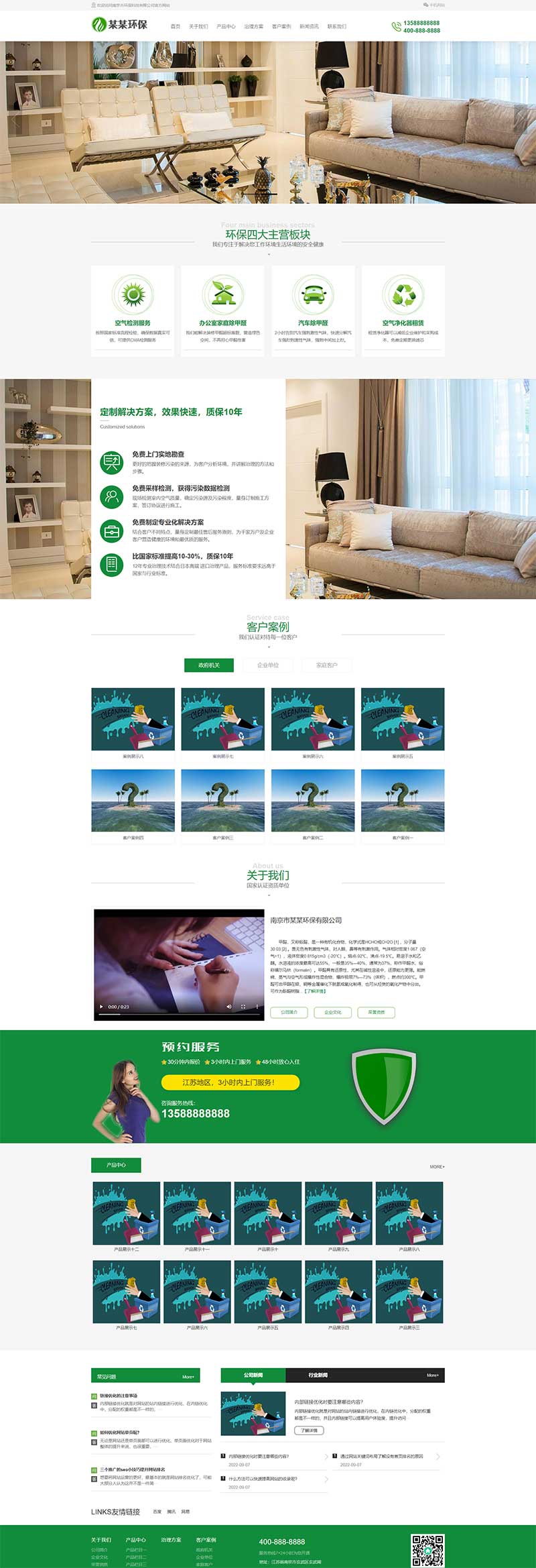 (PC+WAP)pbootcms營銷型除甲醛網站模板 室內空氣檢測凈化類網站源碼下載 (PC+WAP)pbootcms營銷型除甲醛網站模板 室內空氣檢測凈化類網站源碼下載