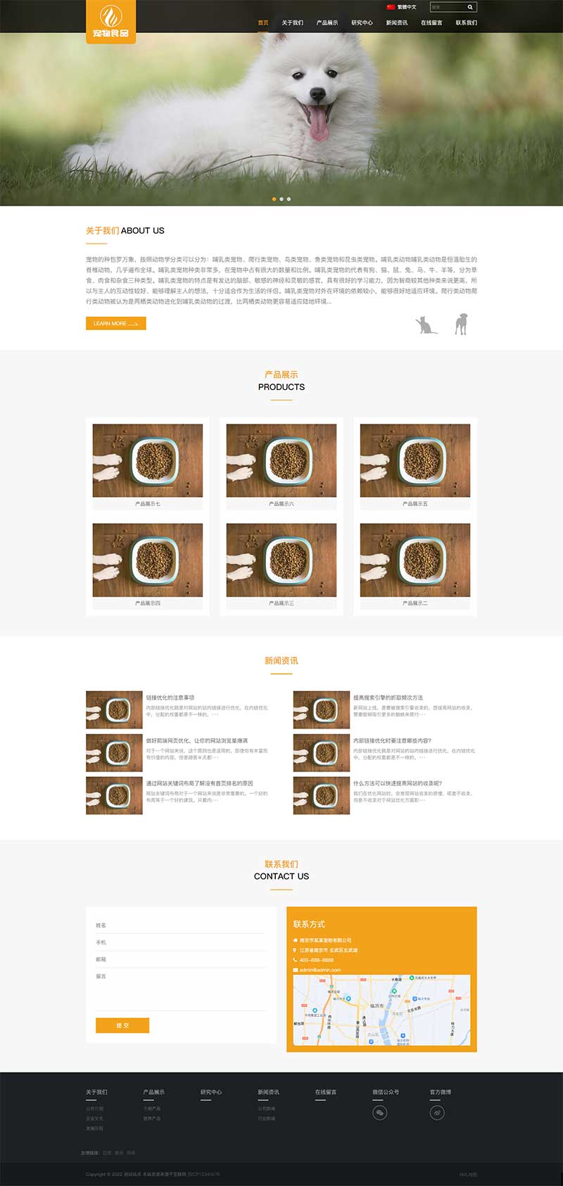 (自適應(yīng)手機端)pbootcms響應(yīng)式大氣寵物食品動物網(wǎng)站模板 HTML5貓糧狗糧網(wǎng)站源碼下載