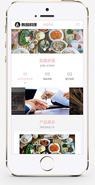 (自適應手機端)pbootcms餐飲美食小吃連鎖店網(wǎng)站模板 HTML5韓國料理加盟網(wǎng)站源碼下載