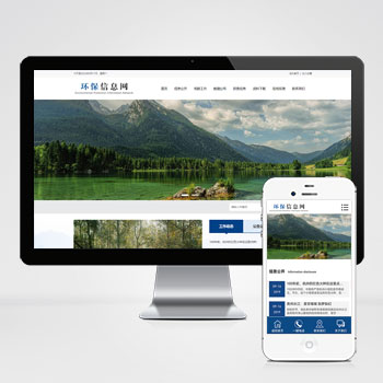 (PC+WAP)pbootcms大氣環(huán)保資訊新聞網(wǎng)站模板 藍(lán)色協(xié)會(huì)網(wǎng)站源碼下載