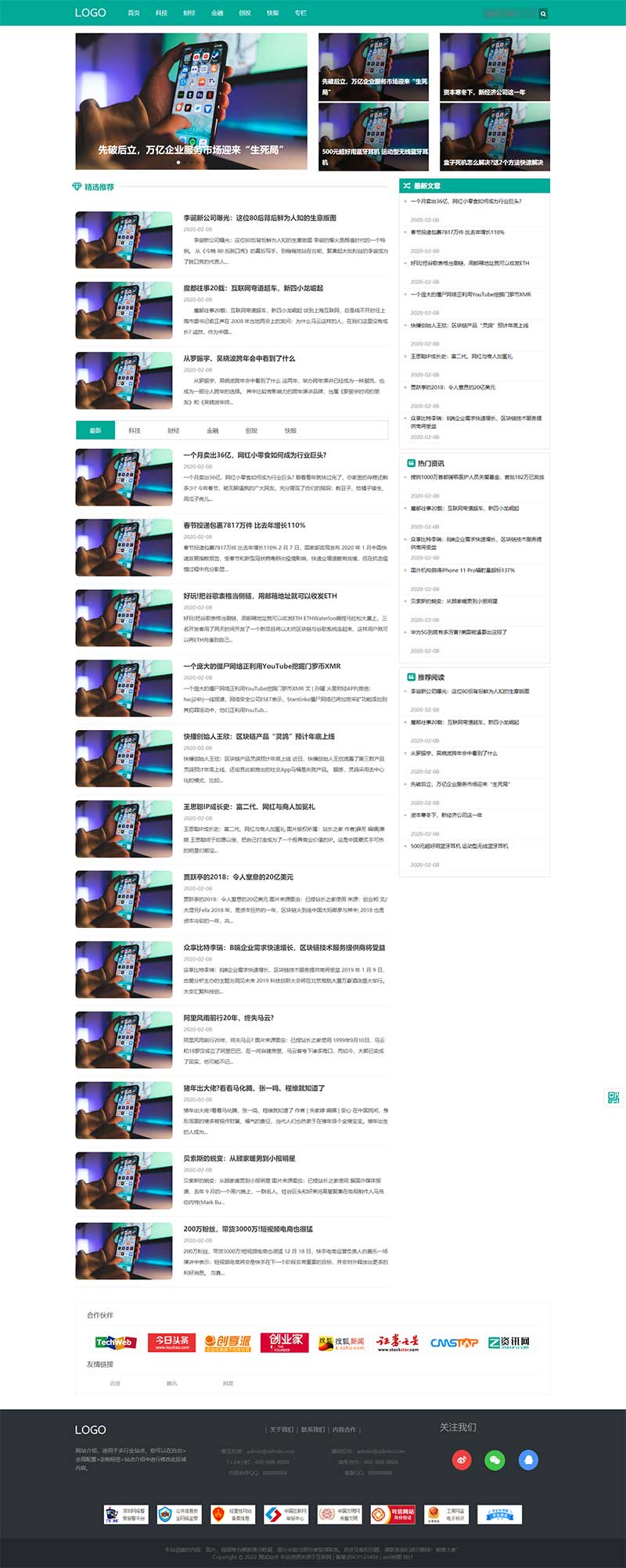 (自適應手機端)科技新聞博客資訊類網(wǎng)站pbootcms模板 財經(jīng)新聞資訊網(wǎng)站源碼下載