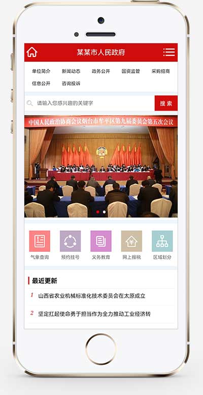 (PC+WAP)pbootcms協會類網站模板 紅色風格網站源碼下載