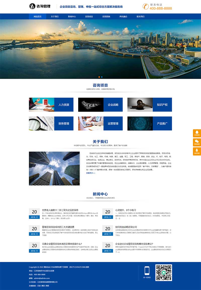 (自適應手機版)響應式咨詢管理類網站pbootcms模板 HTML5企業管理咨詢機構網站源碼下載 (自適應手機版)響應式咨詢管理類網站pbootcms模板 HTML5企業管理咨詢機構網站源碼下載