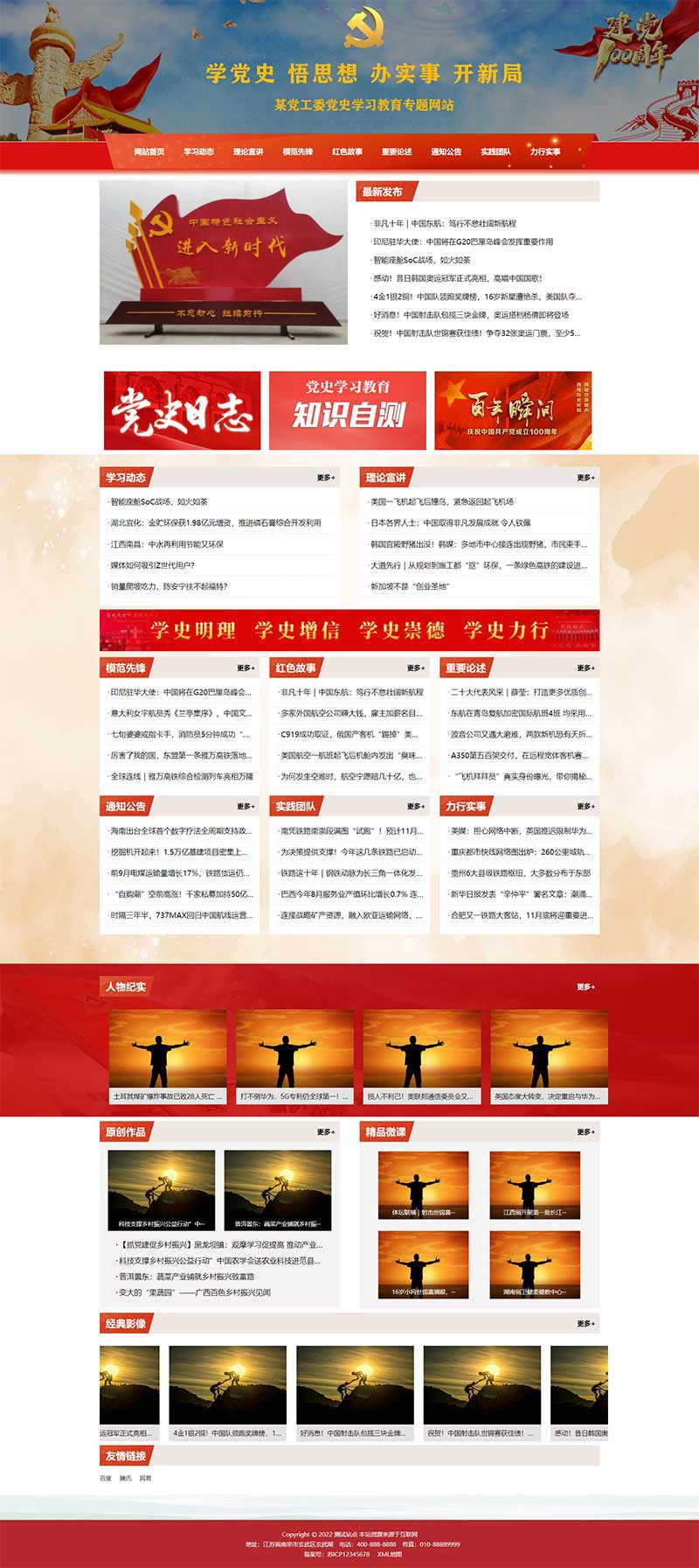 (自適應手機版)教育學習pbootcms網站模板 紅色教育專題網站源碼下載 (自適應手機版)教育學習pbootcms網站模板 紅色教育專題網站源碼下載