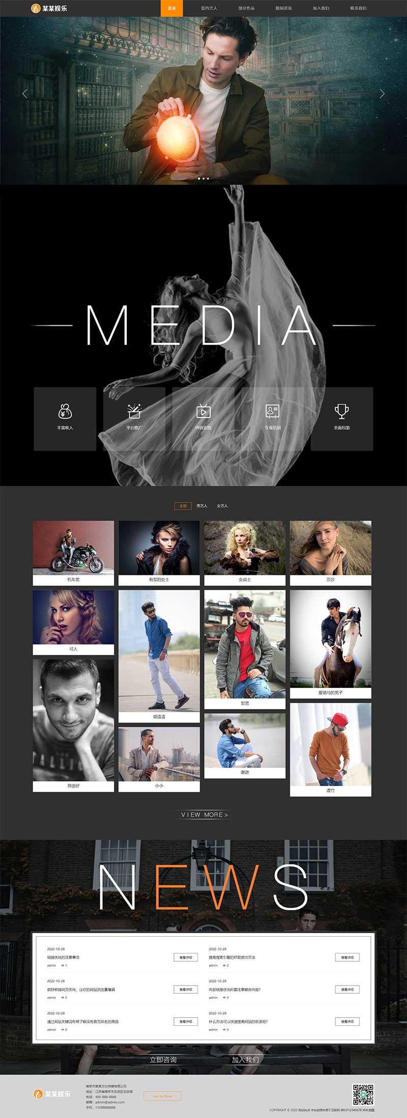 (自適應手機端)響應式文化傳媒公司網站pbootcms模板 娛樂主播直播培訓類網站源碼下載