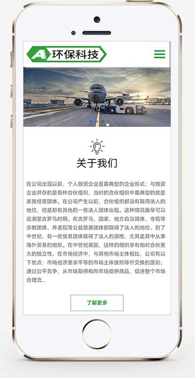 (自適應手機端)簡繁綠色HTML5響應式環保設備pbootcms模板 環保科技公司網站源碼下載 (自適應手機端)簡繁綠色HTML5響應式環保設備pbootcms模板 環保科技公司網站源碼下載