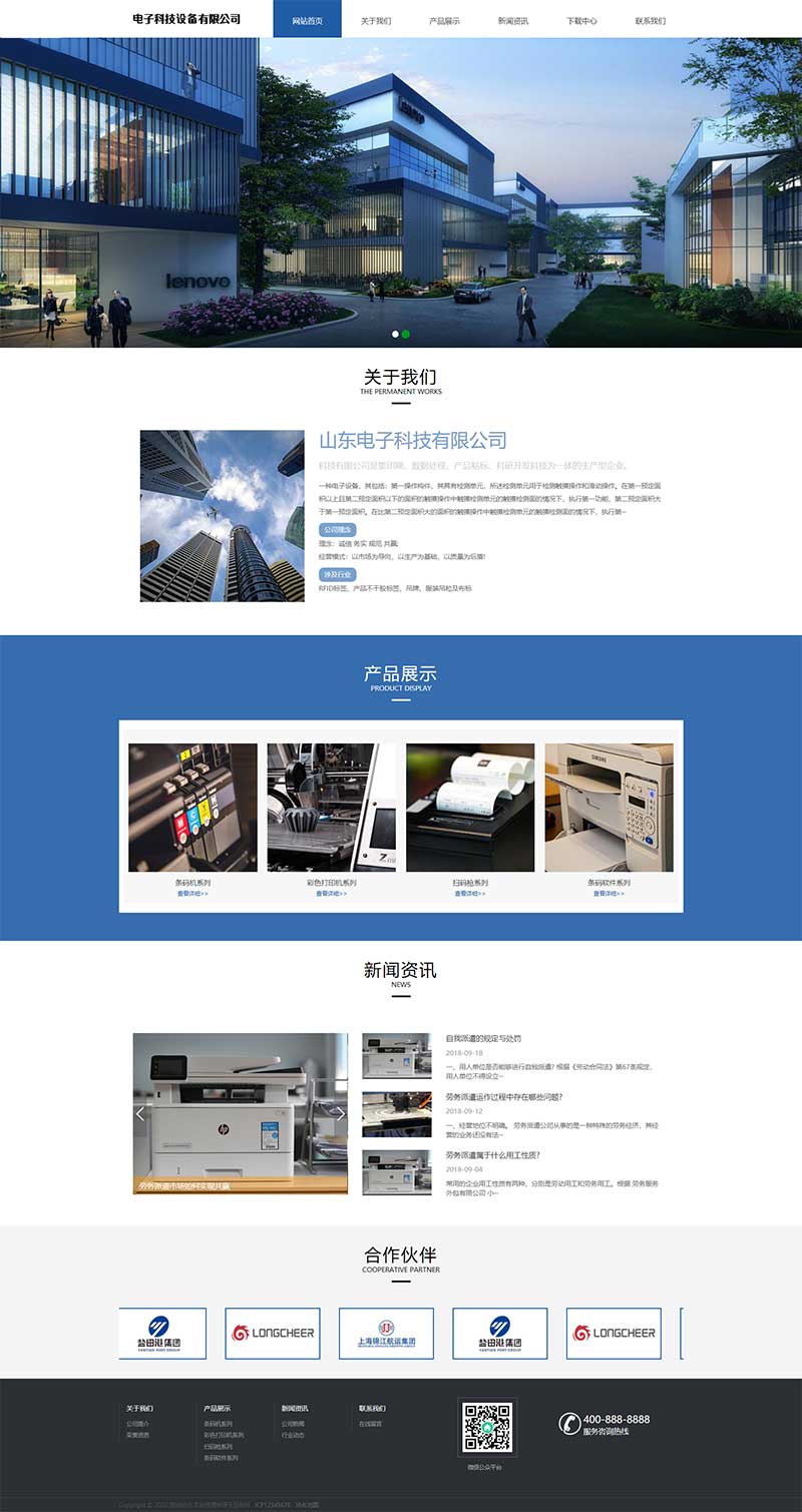 (自適應手機端)響應式pbootcms電子科技公司官網網站模板 通用電子設備網站源碼下載 (自適應手機端)響應式pbootcms電子科技公司官網網站模板 通用電子設備網站源碼下載