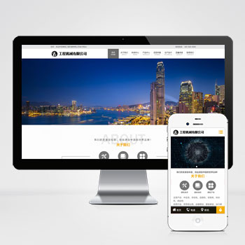 (PC+WAP)工程機(jī)械設(shè)備類網(wǎng)站pbootcms模板 機(jī)械