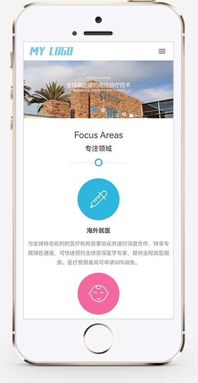 (自適應手機端)醫(yī)療試管嬰兒網(wǎng)站pbootcms模板 海外就醫(yī)網(wǎng)站源碼下載 (自適應手機端)醫(yī)療試管嬰兒網(wǎng)站pbootcms模板 海外就醫(yī)網(wǎng)站源碼下載