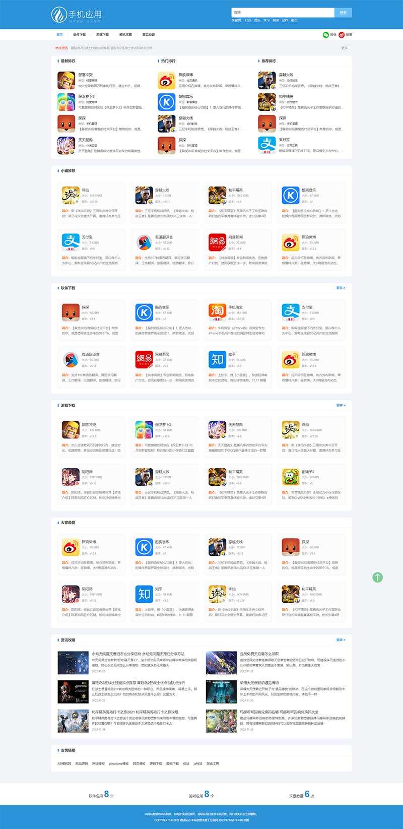 (自適應手機端)APP應用軟件下載站pbootcms模板 HTML5響應式手機軟件下載網站源碼 (自適應手機端)APP應用軟件下載站pbootcms模板 HTML5響應式手機軟件下載網站源碼