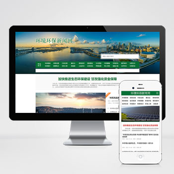 (PC+WAP)節(jié)能環(huán)保新聞資訊pbootcms網(wǎng)站模板 文章博客類地方新聞網(wǎng)站源碼下載
