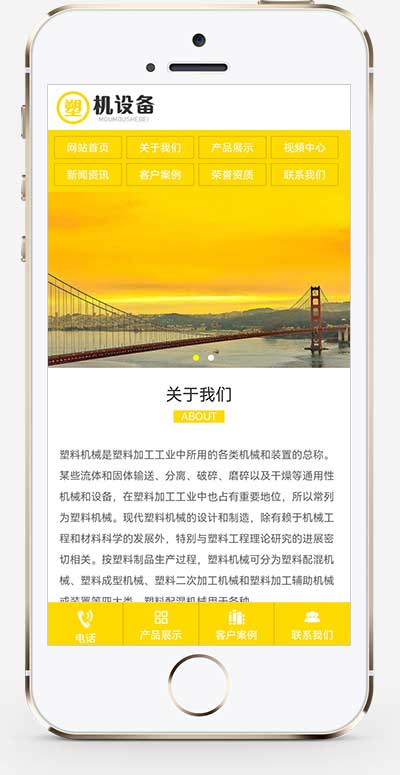 (PC+WAP)【簡(jiǎn)繁雙語(yǔ)】塑料注塑機(jī)械設(shè)備類pbootcms企業(yè)網(wǎng)站模板