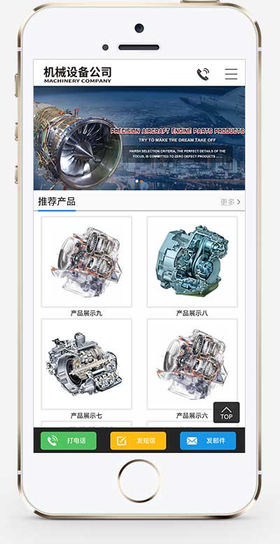 (PC+WAP)機(jī)械設(shè)備零件加工類網(wǎng)站pbootcms模板 金屬機(jī)械網(wǎng)站源碼下載