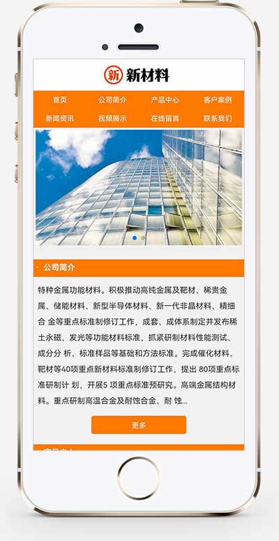 (PC+WAP)環保新材料科技pbootcms網站模板下載