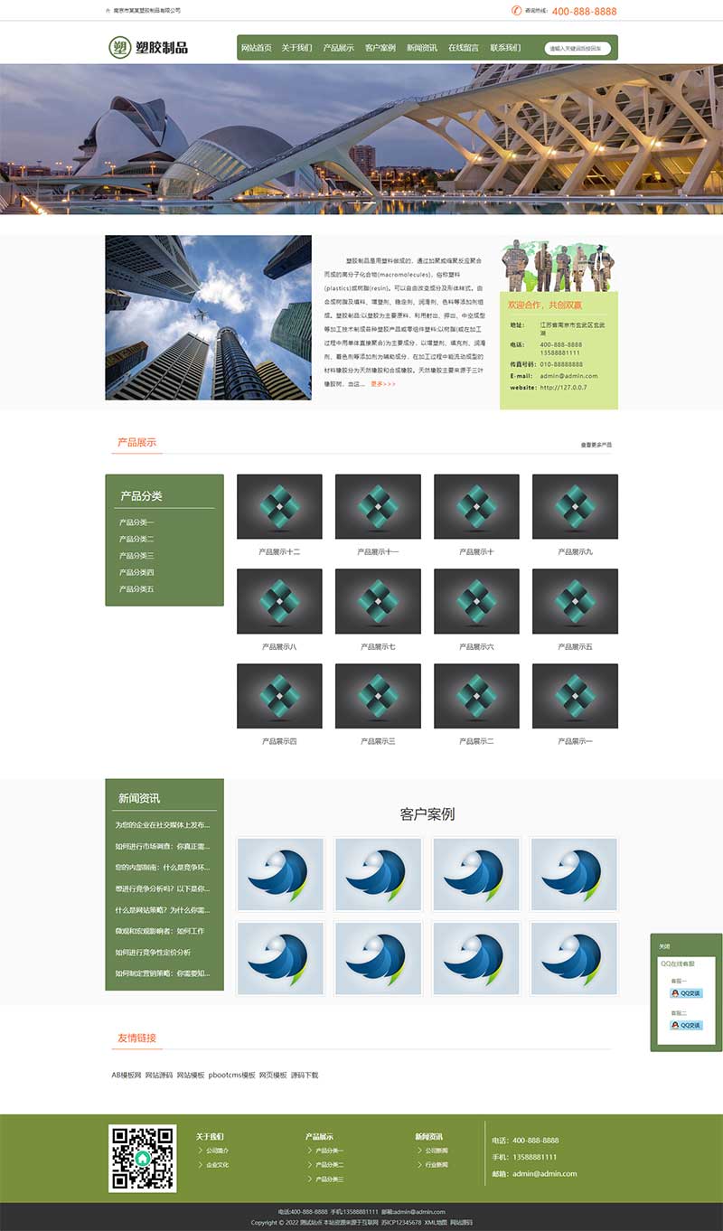 (自適應手機端)pbootcms綠色塑膠制品網站模板 塑膠企業網站源碼下載 (自適應手機端)pbootcms綠色塑膠制品網站模板 塑膠企業網站源碼下載
