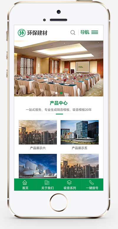 (PC+WAP)綠色大氣聲學建材pbootcms網站模板 環保裝修建材網站源碼下載