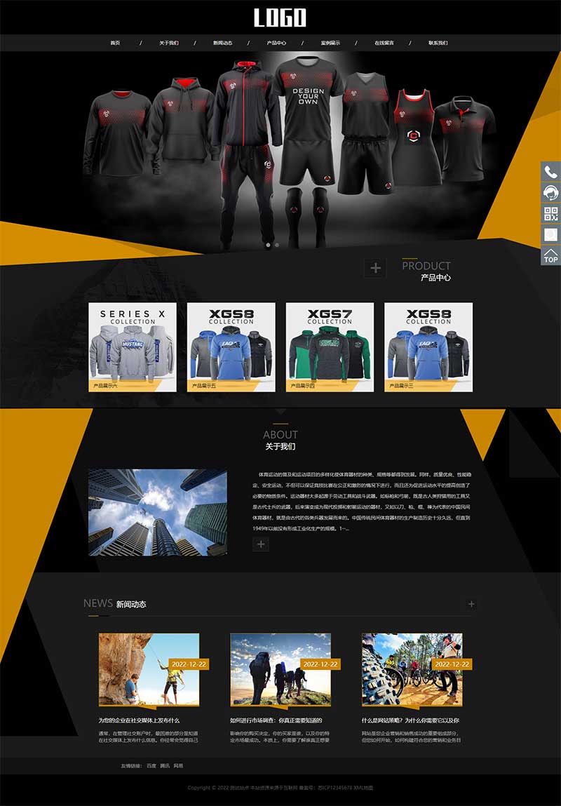 (自適應手機端)戶外運動設備類網站pbootcms模板 體育運動服裝網站源碼下載 (自適應手機端)戶外運動設備類網站pbootcms模板 體育運動服裝網站源碼下載