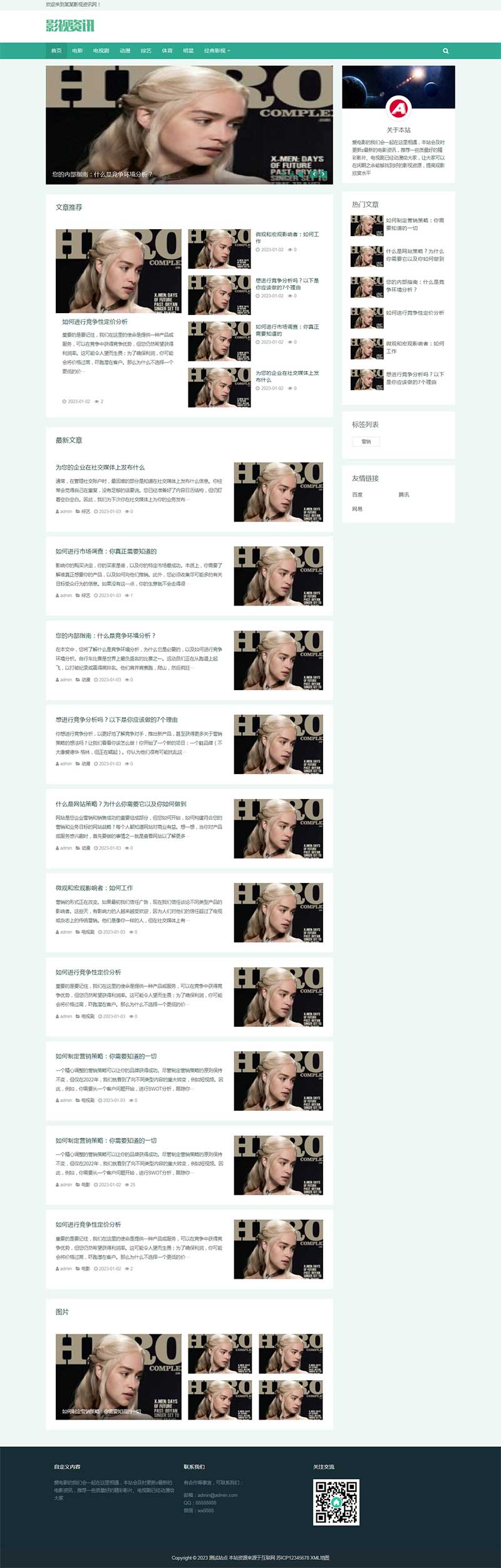 (自適應手機端)影視資訊類網站pbootcms模板 影視新聞博客網站源碼下載