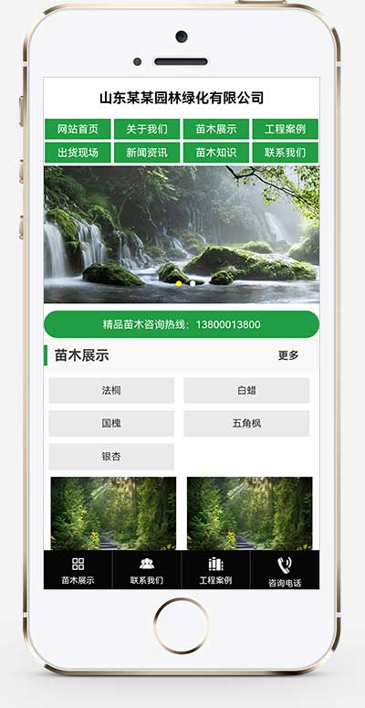 (PC+WAP)綠色園林苗木類pbootcms網(wǎng)站模板 農(nóng)林種植樹苗網(wǎng)站源碼下載