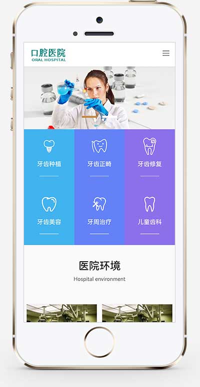 (自適應手機端)響應式口腔網站pbootcms模板 牙科醫療機構門診類網站源碼下載 (自適應手機端)響應式口腔網站pbootcms模板 牙科醫療機構門診類網站源碼下載
