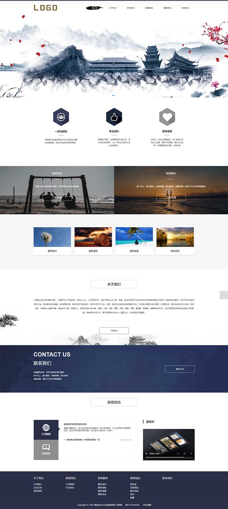 (PC+WAP)殯葬殯儀服務類pbootcms網站模板 殯葬服務網站源碼下載