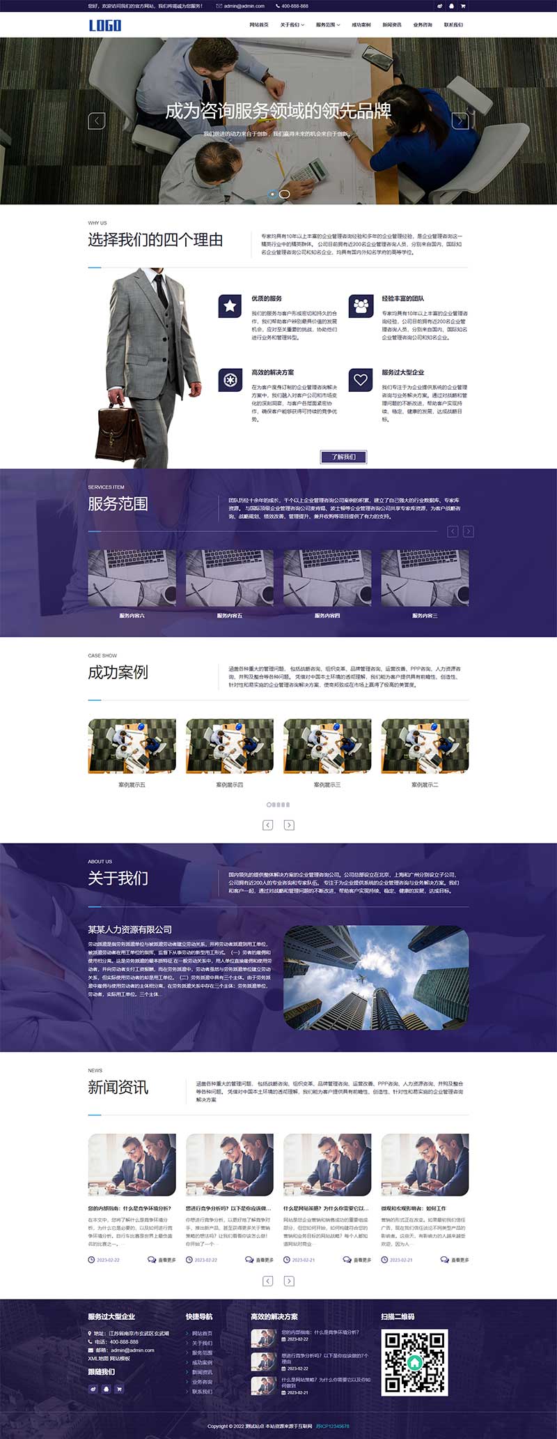 (自適應手機端)人才招聘企業服務類網站pbootcms模板 人力資源勞務派遣公司網站源碼下載