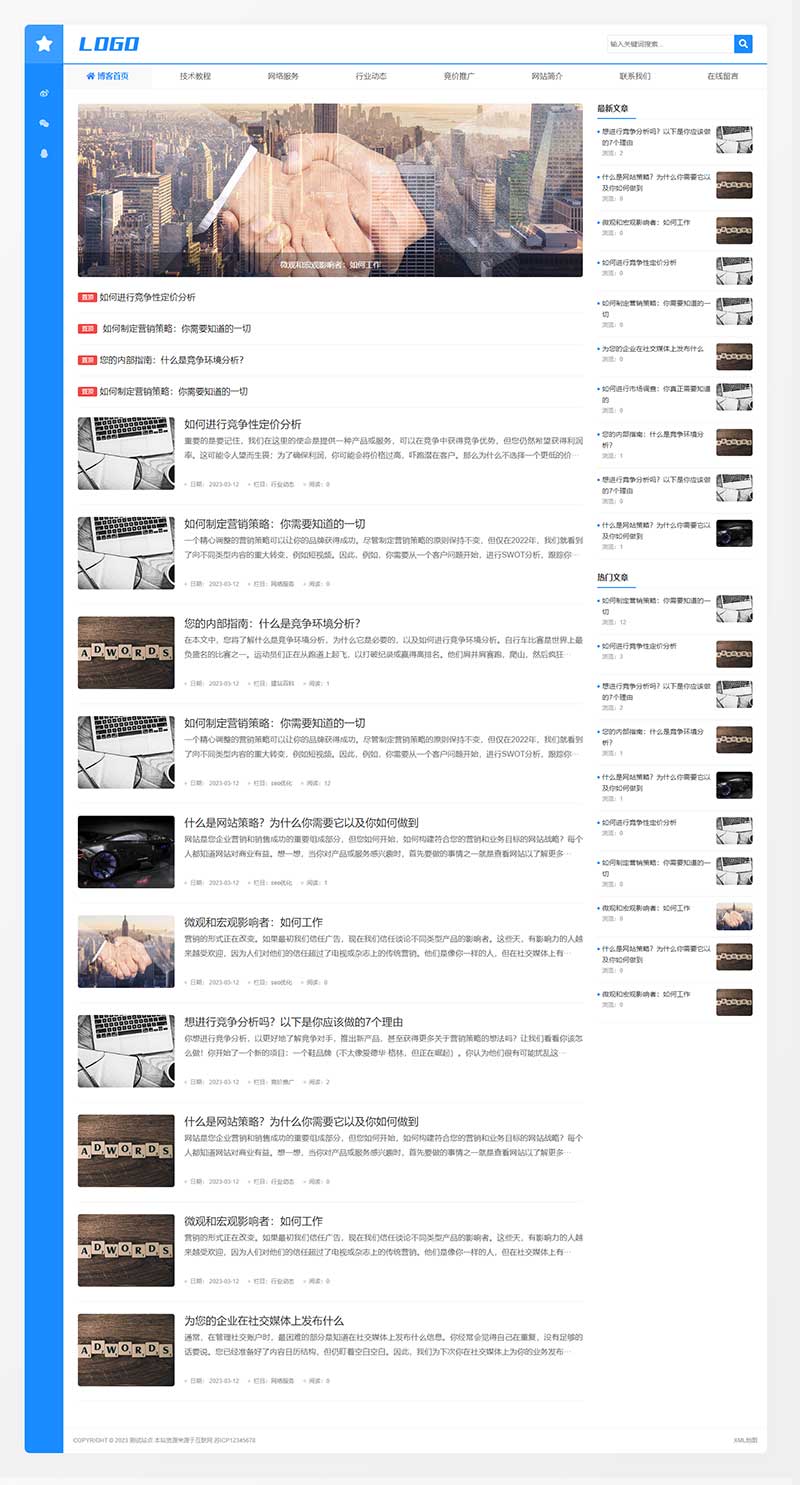 (自適應手機端)藍色個人技術博客網站pbootcms模板 響應式寬屏大氣的新聞博客網站源碼下載