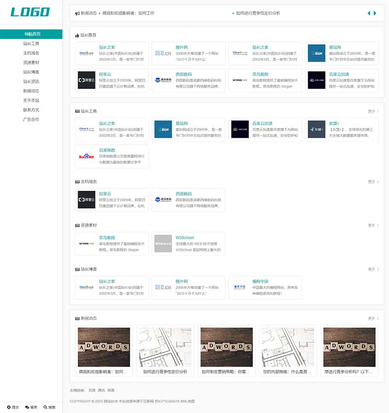 (自適應手機端)站長網址導航類pbootcms模板 網站目錄源碼下載 (自適應手機端)站長網址導航類pbootcms模板 網站目錄源碼下載