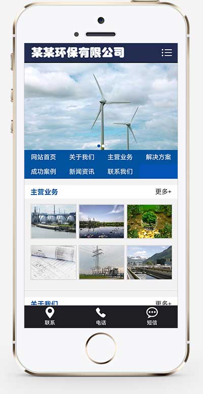 (PC+WAP)環保節能科研類pbootcms網站模板 藍色環保企業網站源碼下載