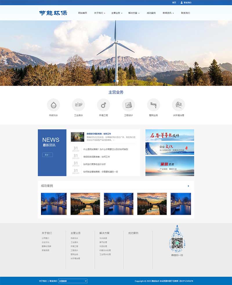 (PC+WAP)環保節能科研類pbootcms網站模板 藍色環保企業網站源碼下載