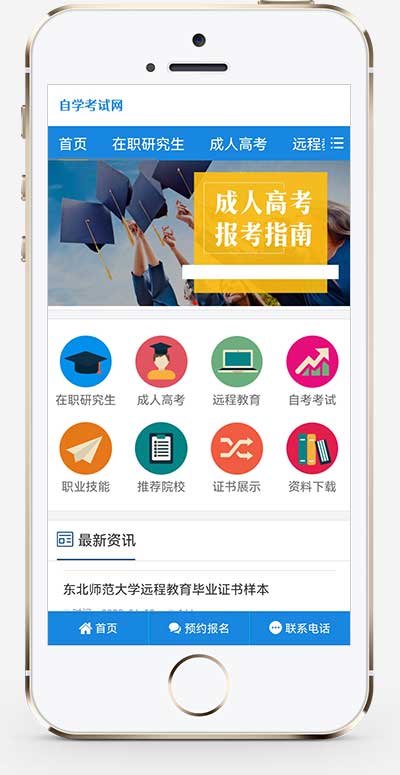 (PC+WAP)成人高考自考教育機構類網站pbootcms模板 教育考研網站源碼下載