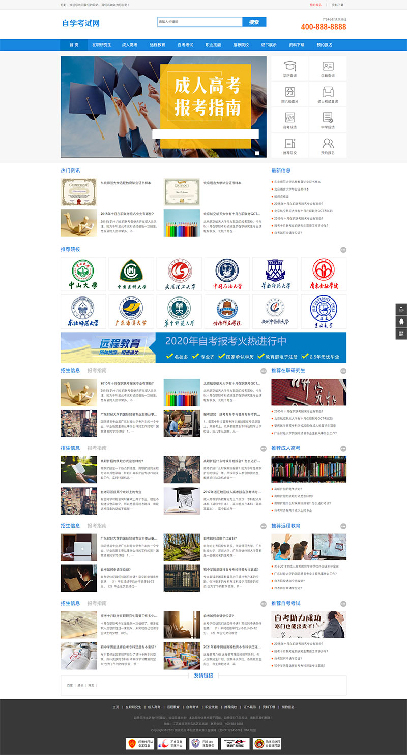 (PC+WAP)成人高考自考教育機構類網站pbootcms模板 教育考研網站源碼下載