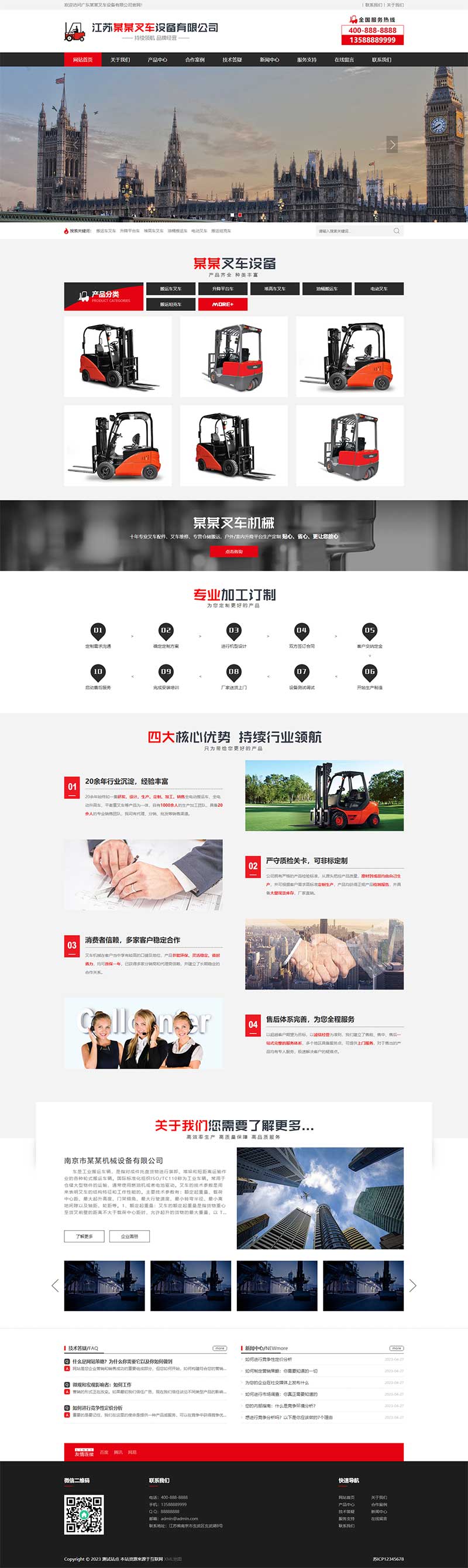 (PC+WAP)營銷型叉車工程機械類網站pbootcms模板 紅色機械設備制造網站源碼下載 (PC+WAP)營銷型叉車工程機械類網站pbootcms模板 紅色機械設備制造網站源碼下載