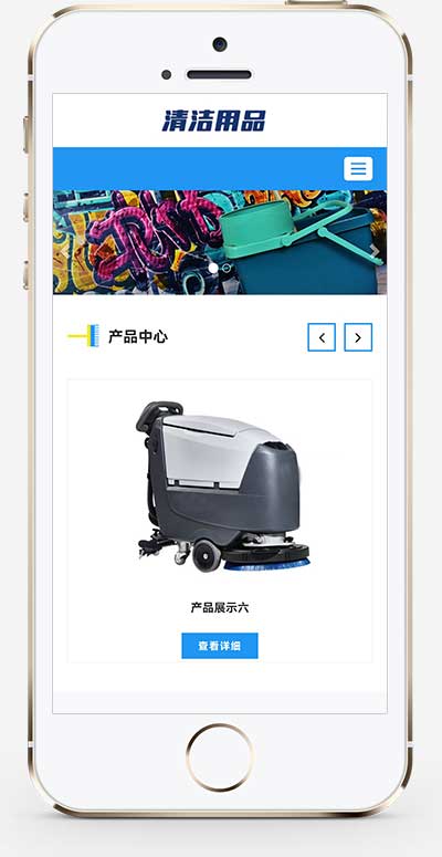 (自適應手機端)響應式清潔用品網站pbootcms模板 清潔設備貿易代理網站源碼下載