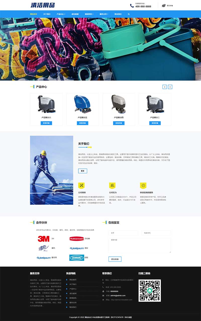(自適應手機端)響應式清潔用品網站pbootcms模板 清潔設備貿易代理網站源碼下載
