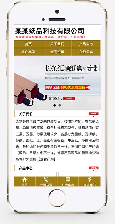 (PC+WAP)紙箱類網站pbootcms模板 紙盒包裝材料網站源碼下載