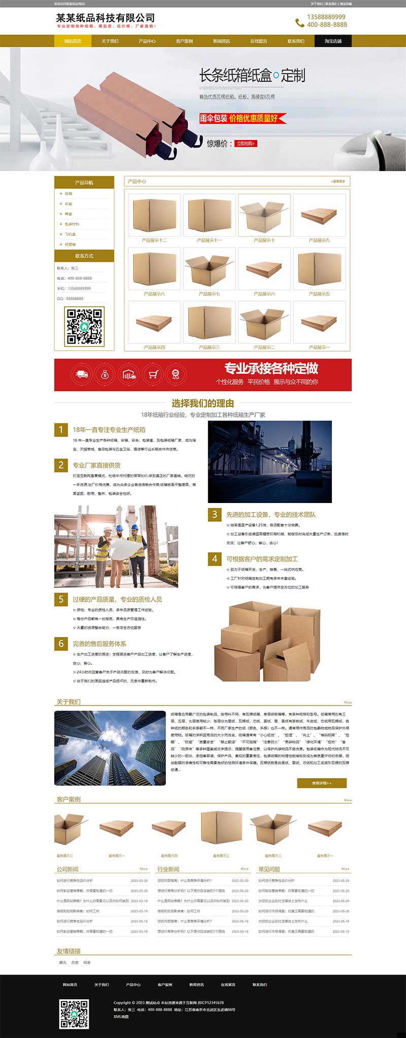 (PC+WAP)紙箱類網站pbootcms模板 紙盒包裝材料網站源碼下載