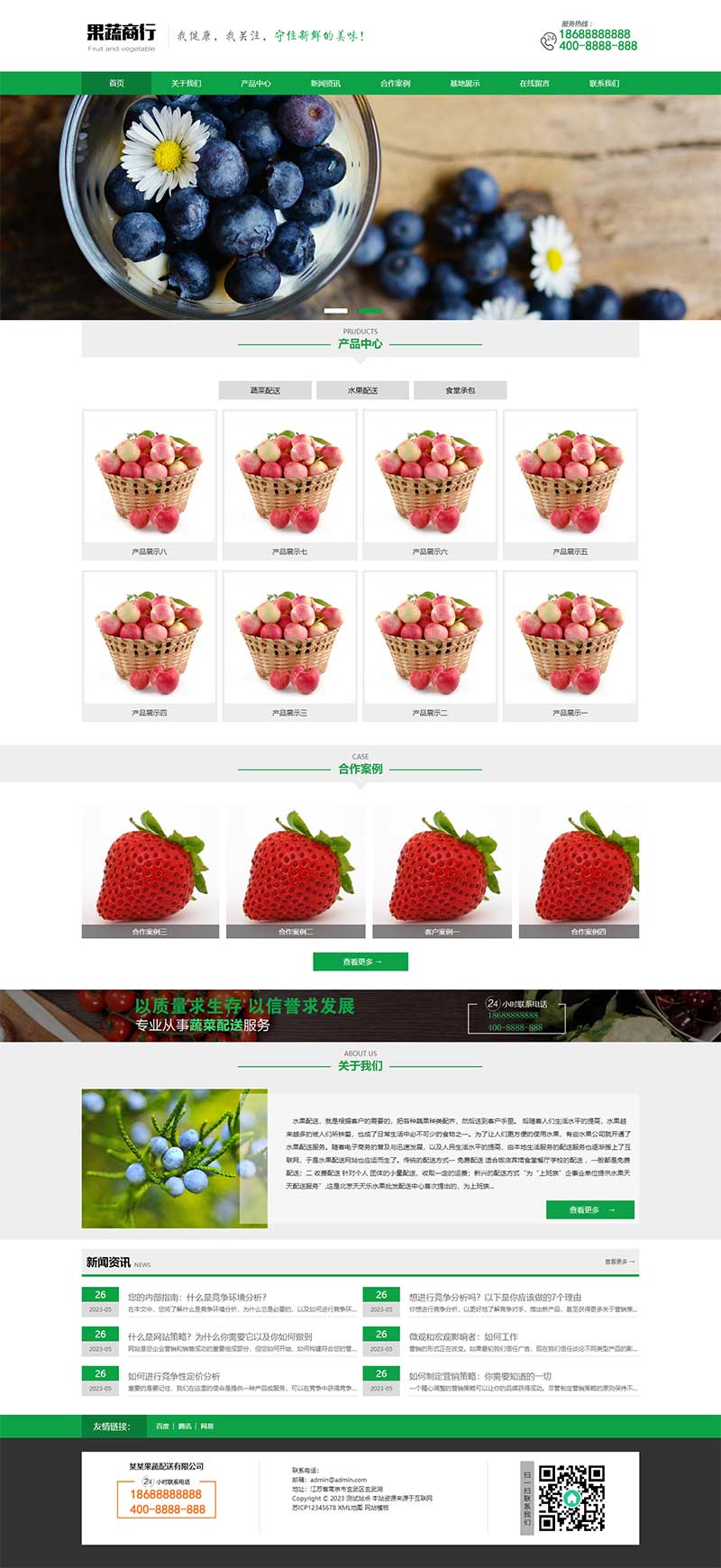 (PC+WAP)蔬菜水果配送類網(wǎng)站pbootcms模板 蔬菜水果基地網(wǎng)站源碼下載