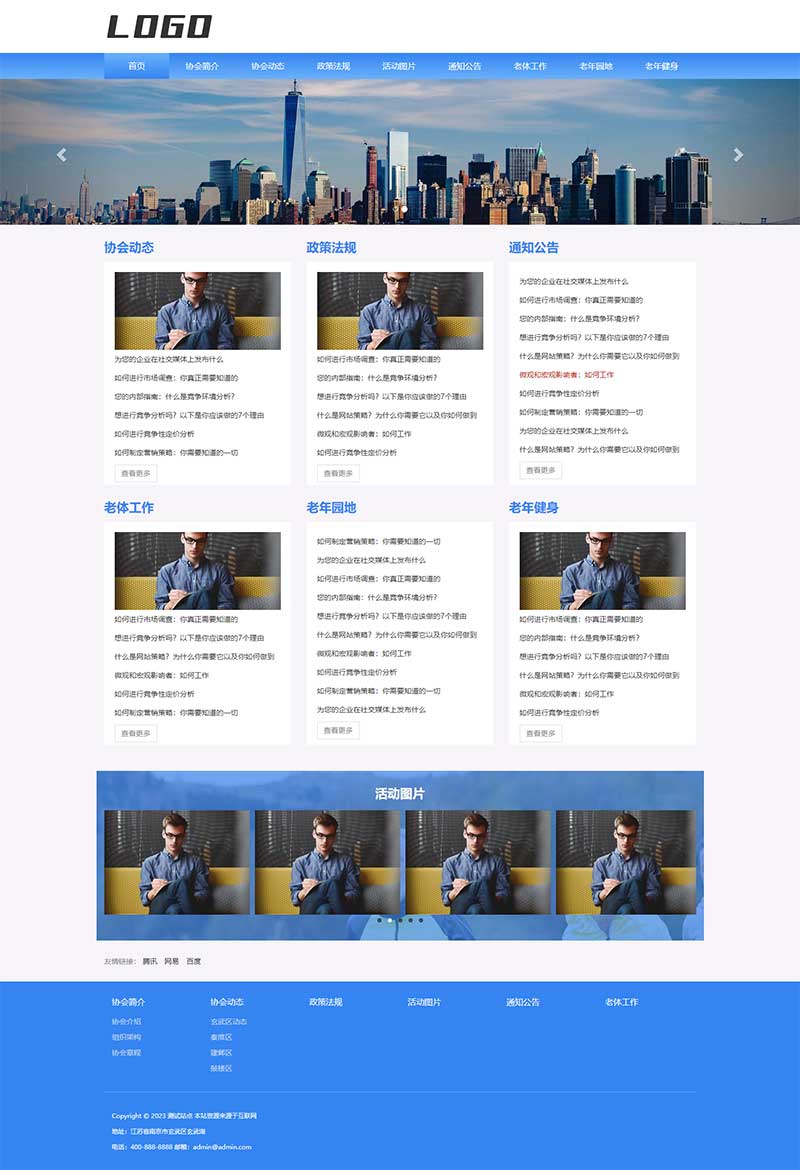 (自適應手機版)社區協會pbootcms網站模板 老年協會網站源碼下載