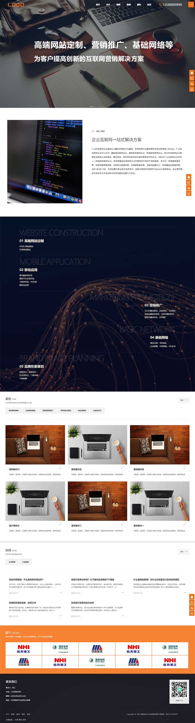(自適應(yīng)手機端)大氣網(wǎng)絡(luò)公司網(wǎng)站模板 (自適應(yīng)手機端)大氣網(wǎng)絡(luò)公司網(wǎng)站模板