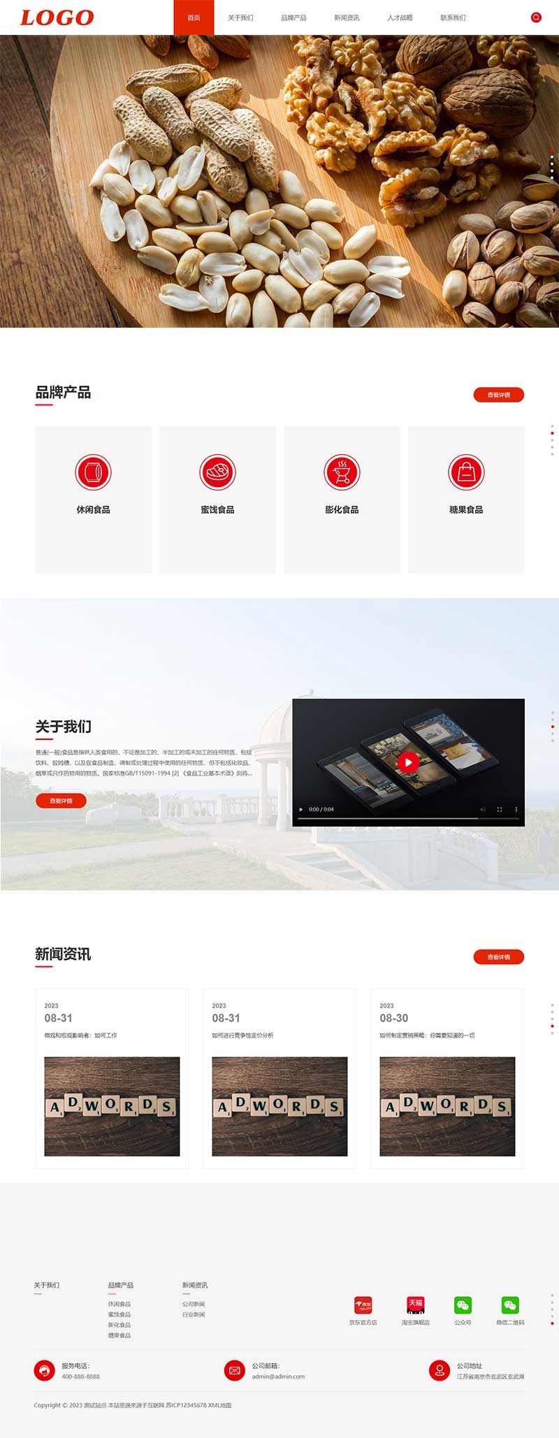 (自適應手機端)pbootcms零食食品網站模板下載 (自適應手機端)pbootcms零食食品網站模板下載