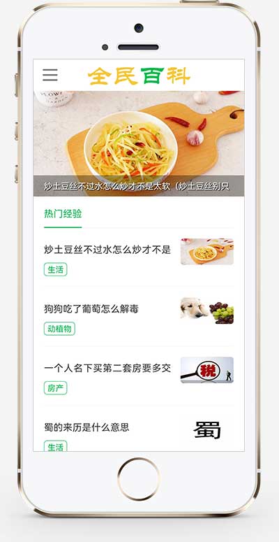 (PC+WAP)生活百科資訊pbootcms網站模板