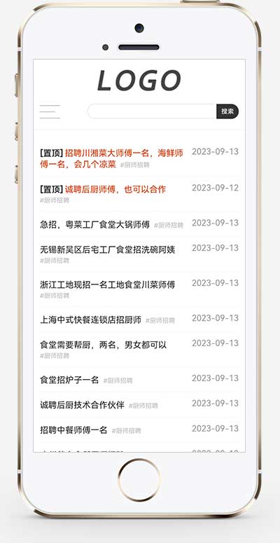 (自適應手機端)廚師招聘信息發布類網站模板