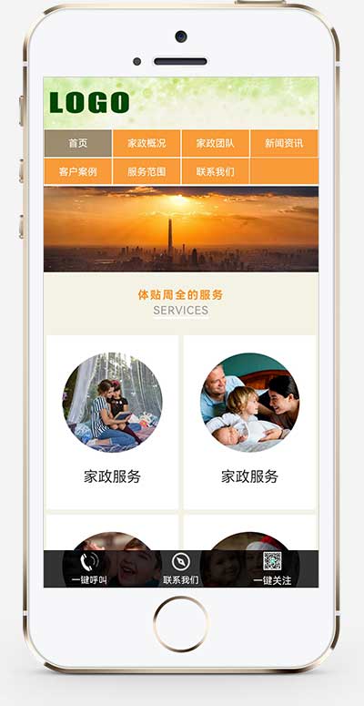 (自適應手機端)pbootcms家政服務公司網站模板