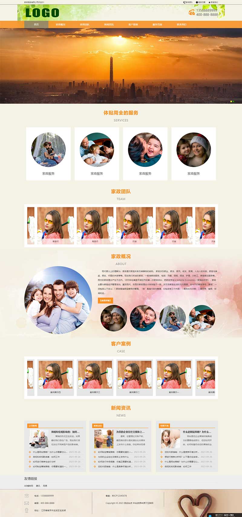 (自適應手機端)pbootcms家政服務公司網站模板