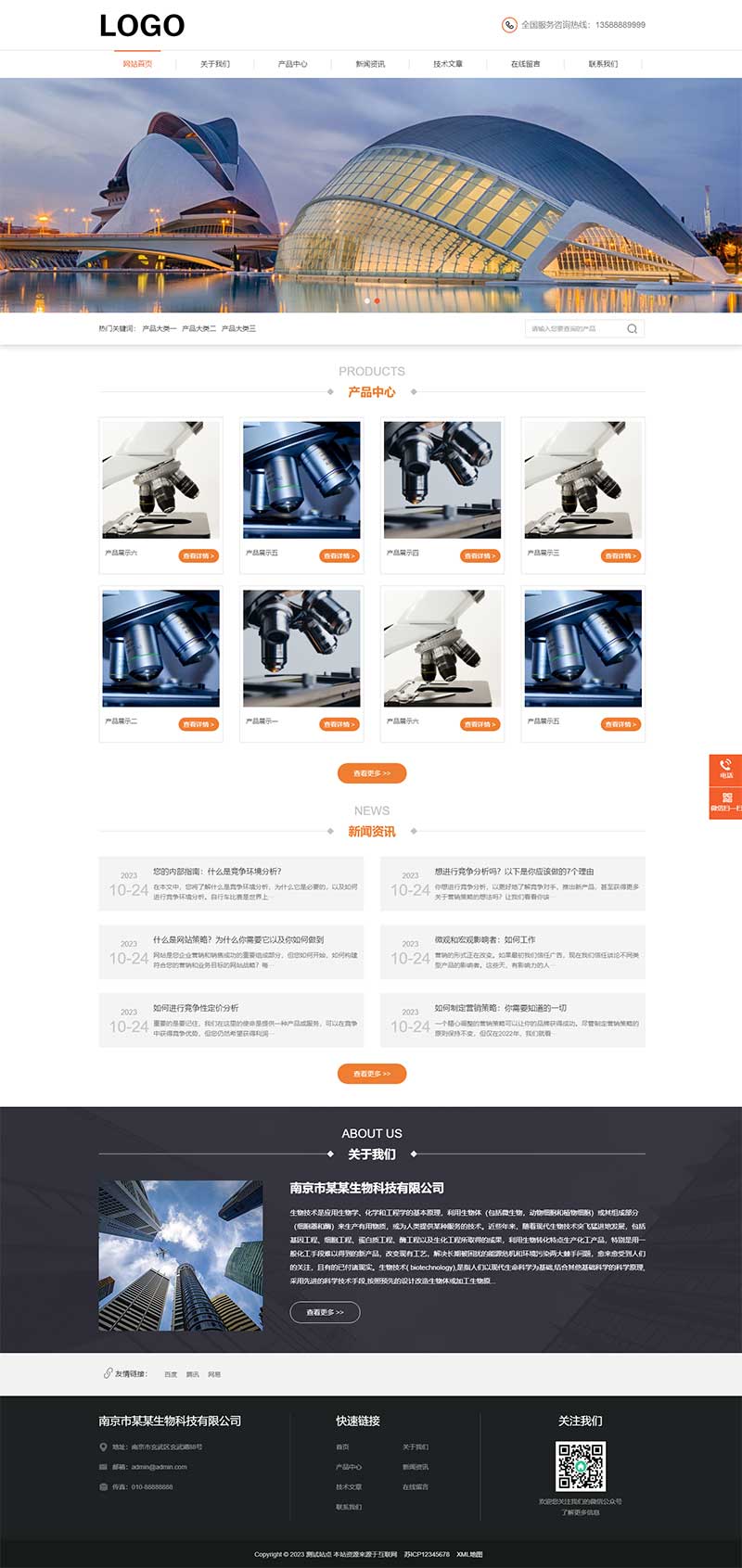 (PC+WAP)生物科技公司網站模板 帶三級子欄目