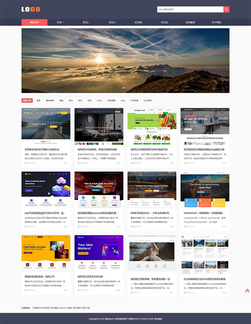 (自適應手機端)響應式新聞博客網站模板-帶評論功能