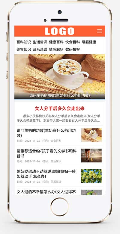 (PC+WAP)生活百科知識類網站模板 文章資訊類網站源碼下載