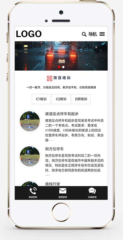 (自適應手機版)駕校培訓網站模板 駕校網站源碼下載 (自適應手機版)駕校培訓網站模板 駕校網站源碼下載